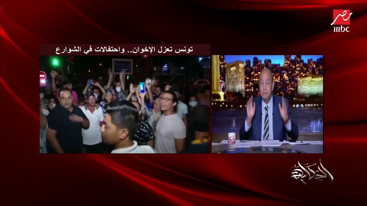 عمرو أديب: الغنوشي بيقول لضابط تأمين البرلمان أنا بحمي الشرعية قاله أنا بحمي الوطن.. لو الضابط كان سمحله كان الوضع هيبقى مختلف.. دي نعمة الدولة