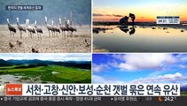 '한국의 갯벌', 유네스코 세계자연유산 등재