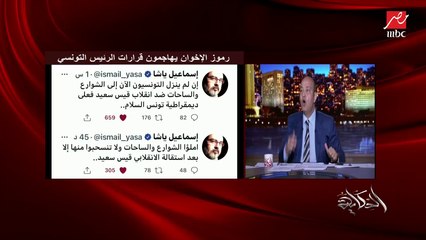 عمرو أديب: قولي على تجربة إخوانجية واحدة نجحت.. وشوف وضع الاقتصاد التركي