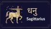 Sagittarius : Know astrological prediction for July 27