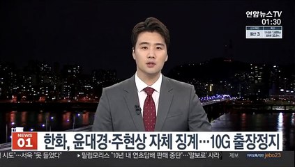 한화, 윤대경·주현상 자체 징계…10G 출장정지