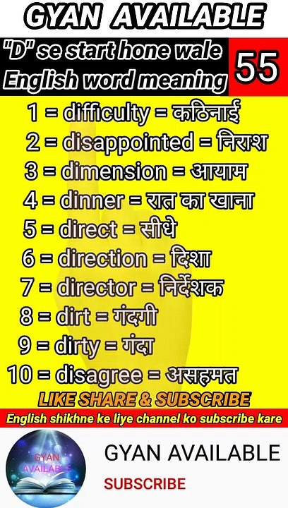 gyan_available_short_VDO_55. अँग्रेजी बोलना सीखें // English to Hindi daily use word meaning practice