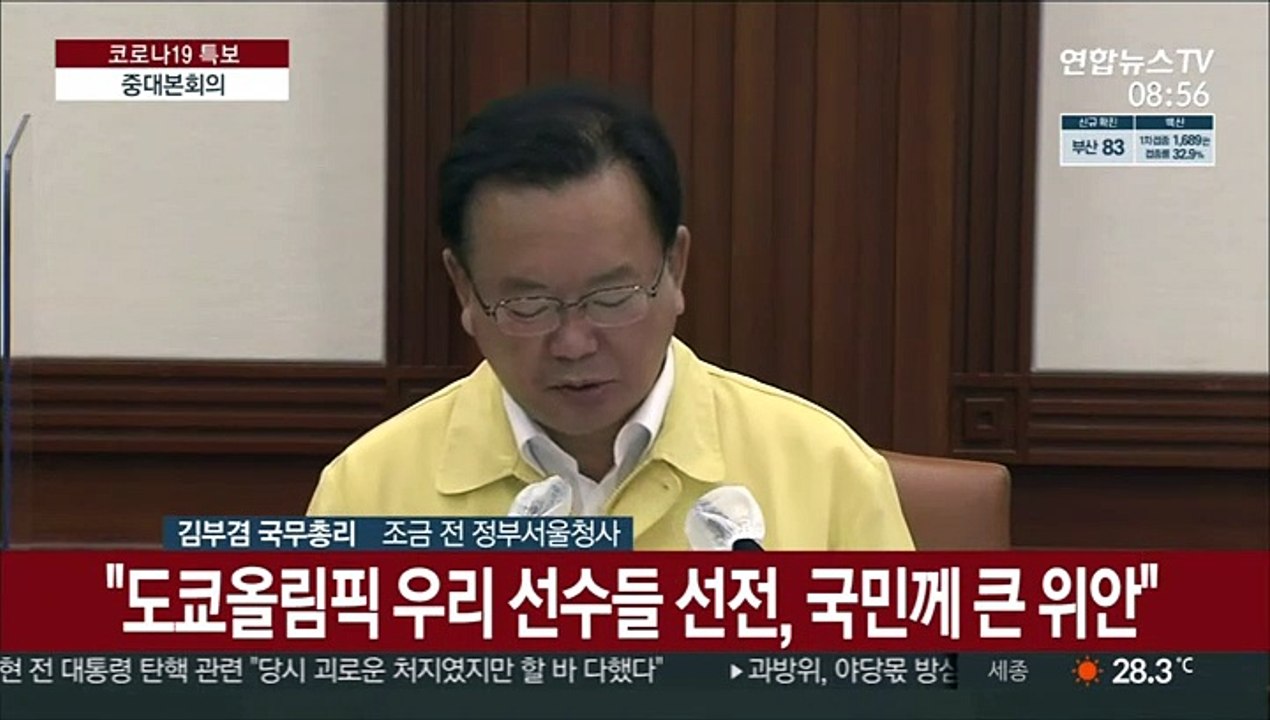 [현장연결] 김총리 "오늘부터 비수도권 거리두기 강화…위반행위 책임 물을 것"