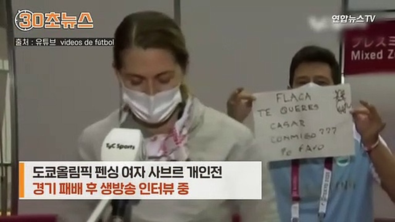 [30초뉴스] "나랑 결혼해줄래?" 올림픽 중 깜짝 청혼받은 아르헨티나 펜싱선수