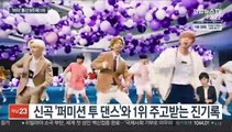 BTS 곡끼리 1위 경쟁…'버터' 빌보드 정상 탈환