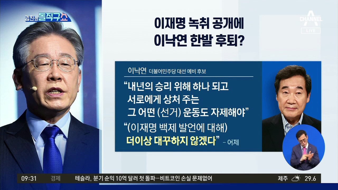 이재명 ‘백제 발언’ 녹취 공개에 이낙연 한발 후퇴?