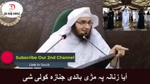 Sheikh Abu Hassan Ishaq Swati  Pashto Bayan | آیا زنانہ پہ مڑی باندی جنازہ کولی شی  | Da Haq Awaz