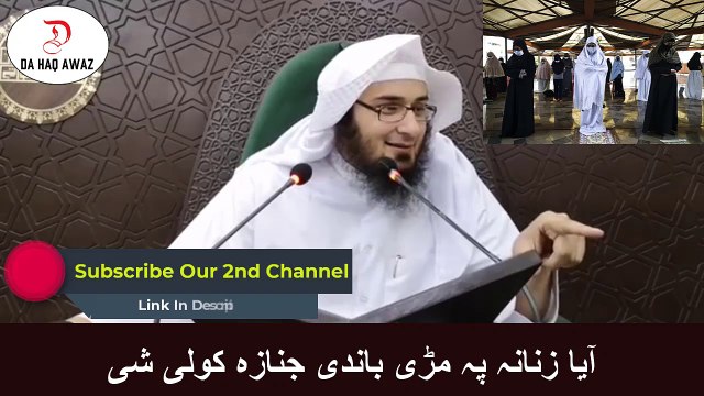 Sheikh Abu Hassan Ishaq Swati Pashto Bayan | آیا زنانہ پہ مڑی باندی جنازہ کولی شی | Da Haq Awaz