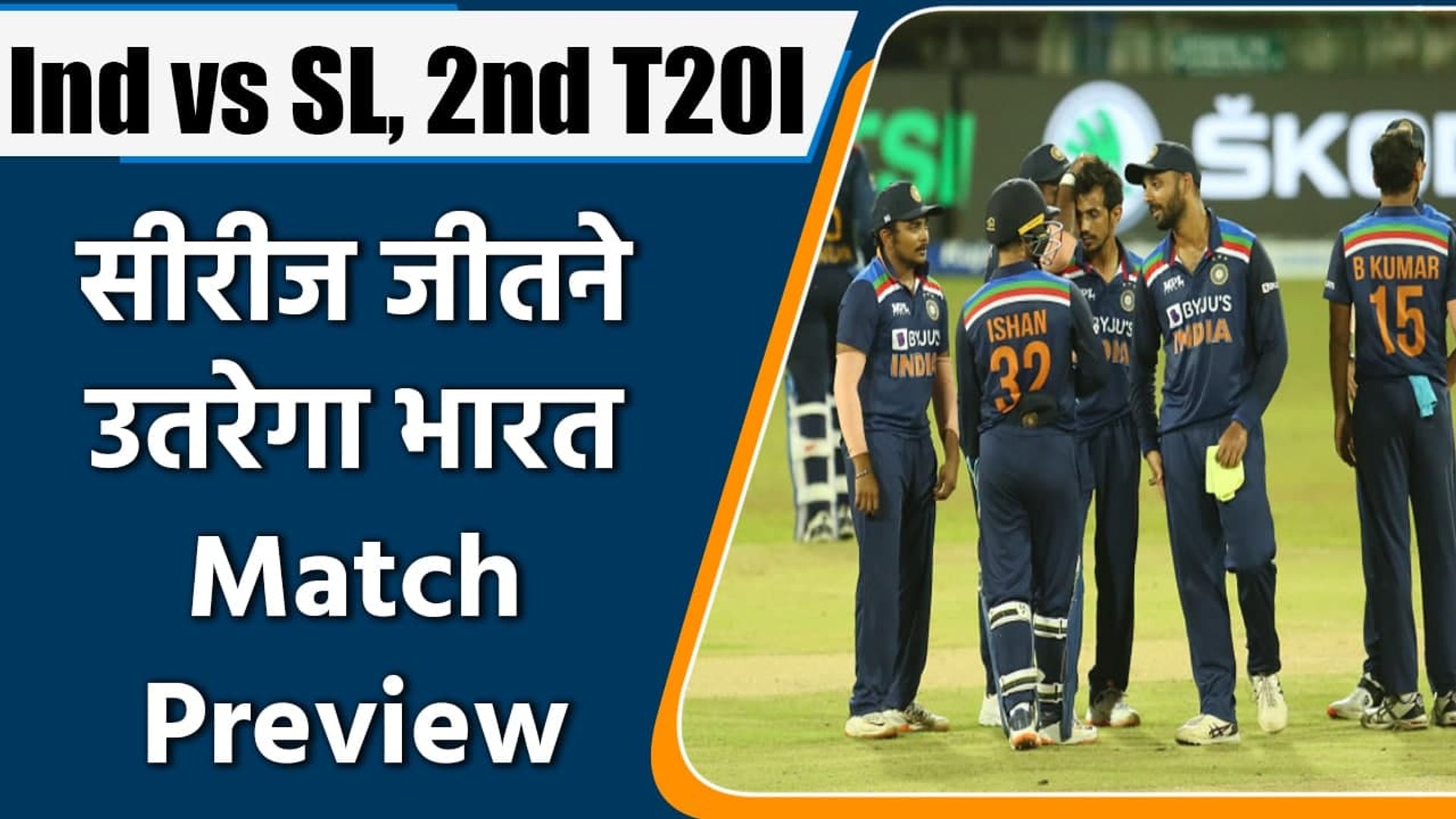Ind vs SL 2nd T20I: Match Preview | Match Prediction | Match timings | Oneindia Sports