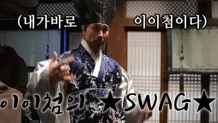 조만간 쇼미 각 재고 있다는 이이첨의 ★SWAG★