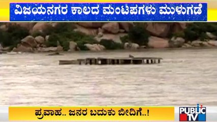86000 Cusec Water Released From Tungabhadra Dam; Monuments In Anegundi Submerged