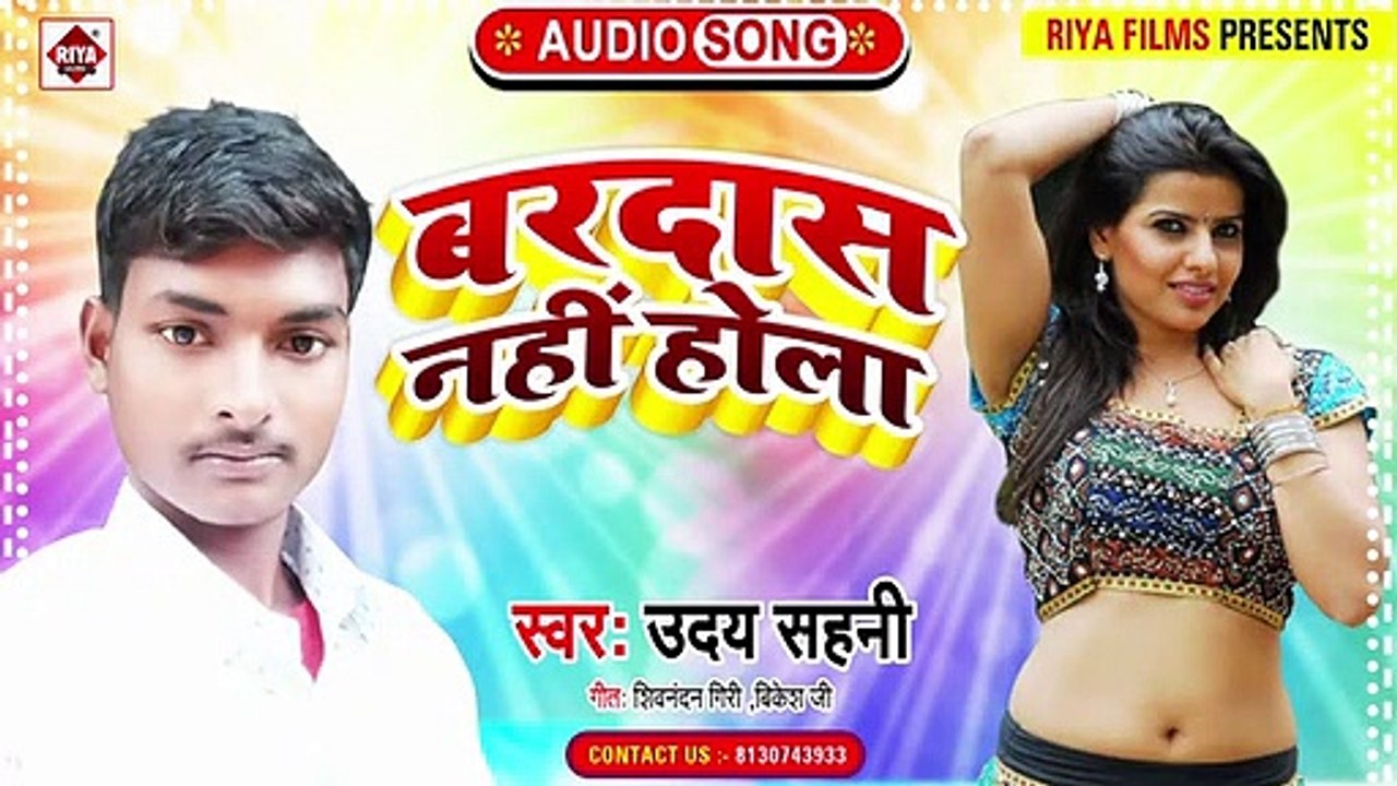 बरदास नाही होला _ Uday Sahani का सुपरहिट आर्केस्ट्रा सांग _ Bardas Nahi Hola _ B