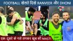 Ranveer Singh, M.S Dhoni Share A Happy Moment While Playing Football Together | Ibrahim Joins