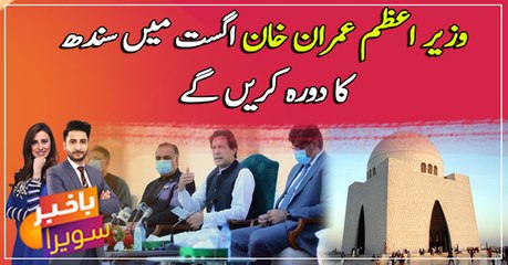 PM Imran Khan to visit Sindh cities in August