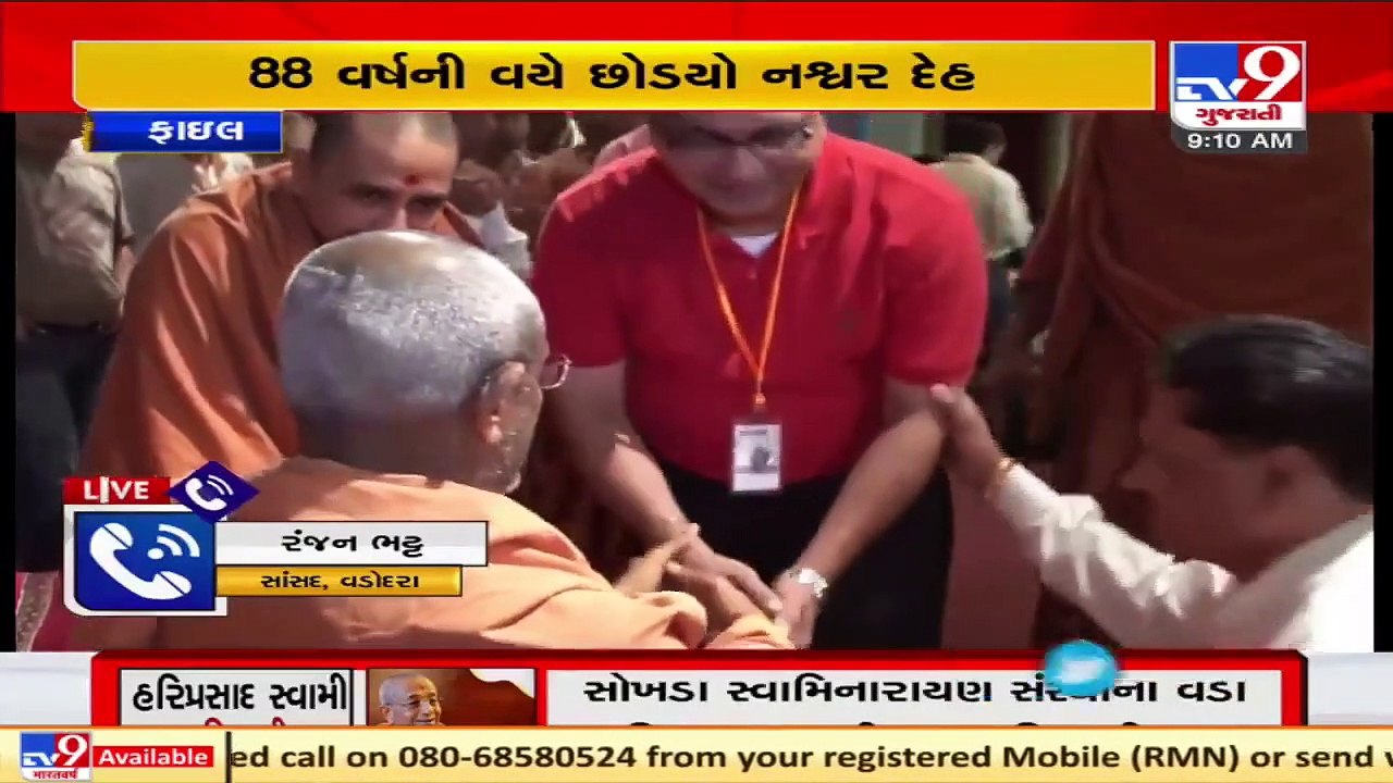 A huge loss, says MP Ranjan Bhatt on demise of Hariprasad Swamiji Maharaj _ TV9News