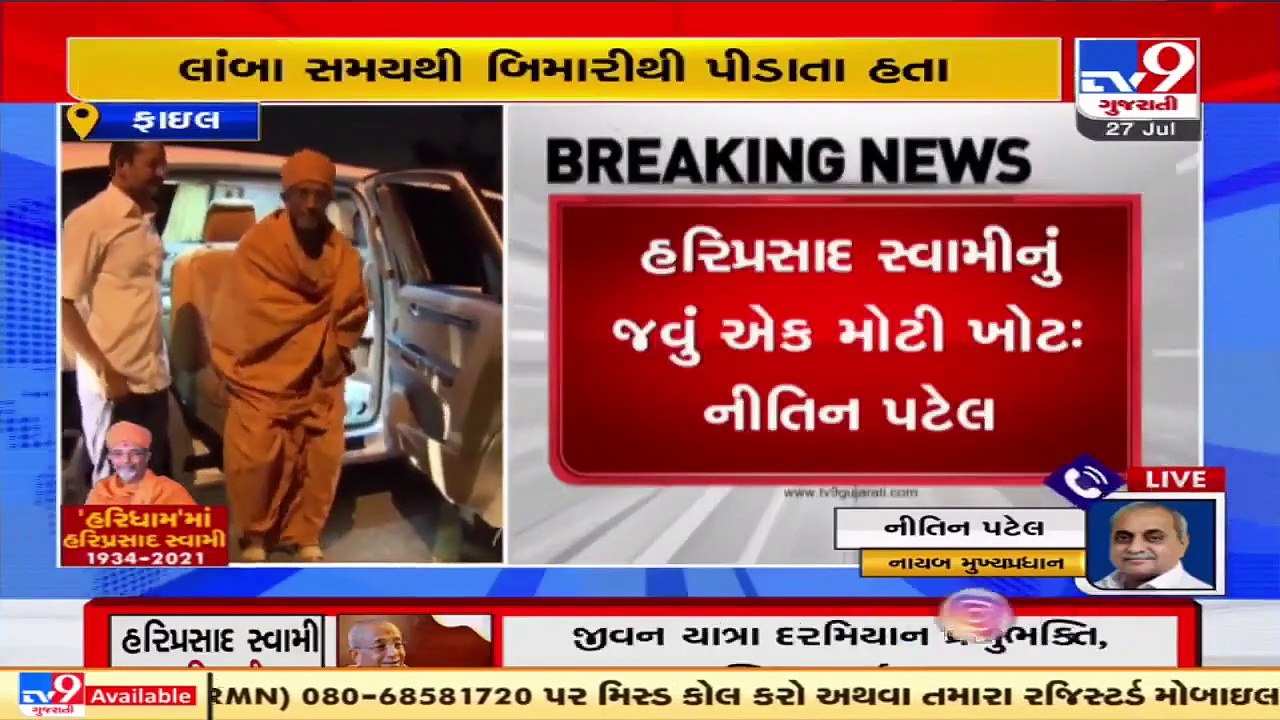 Gujarat Dy.CM Nitin Patel expresses grief over death of Hariprasad Swamiji Maharaj _ TV9News