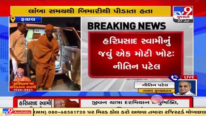 Gujarat Dy.CM Nitin Patel expresses grief over death of Hariprasad Swamiji Maharaj _ TV9News