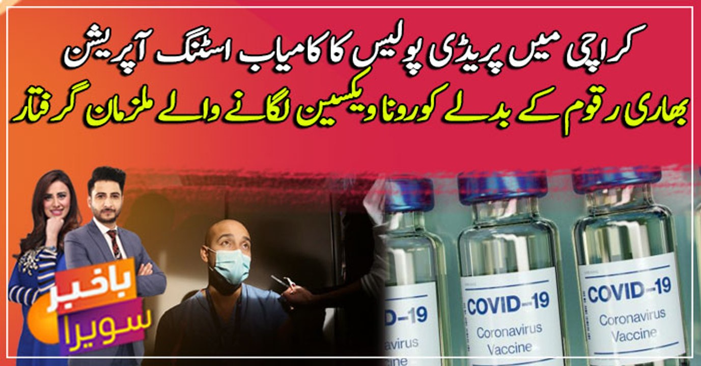 Karachi: Two arrested for selling corona vaccine for large sums of money