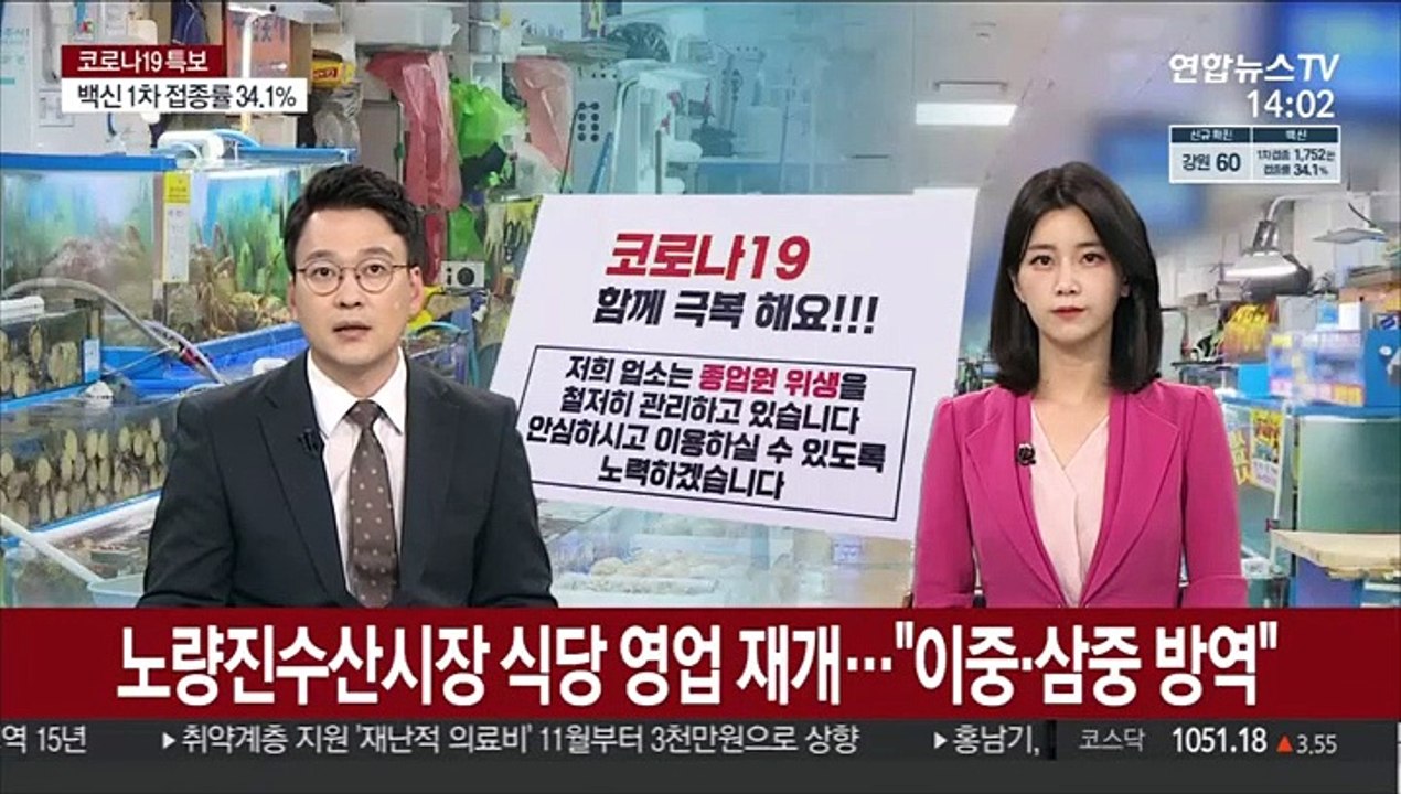 노량진수산시장 식당 영업 재개…"이중·삼중 방역"