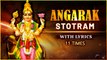 Angarak Stotram With Lyrics | अंगारक स्तोत्रम् | Powerful Mantra Remove Debt | Devotional Mantras