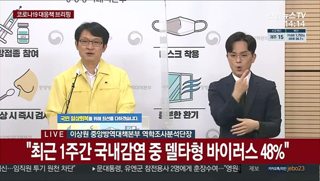 [현장연결] 질병청 "모더나 7월 공급 예정 물량, 8월로 일정 조정"