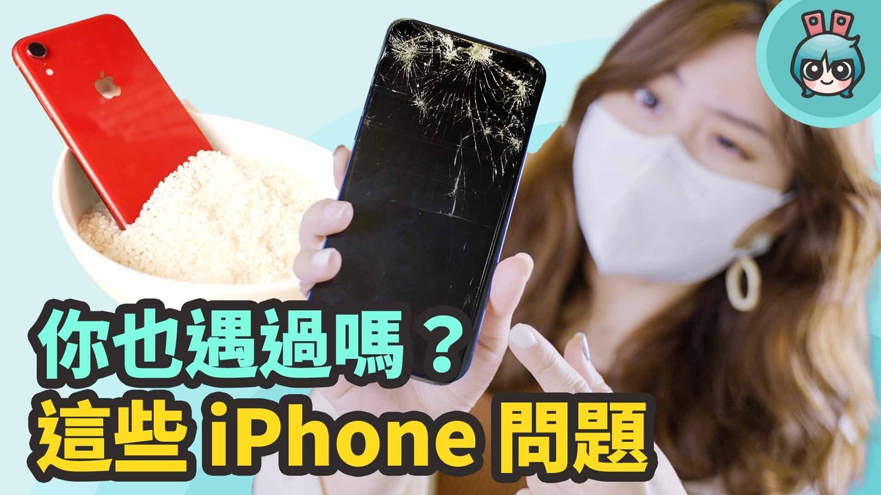 iPhone 電池不健康、充電孔進水、螢幕破裂怎麼辦？加保 AppleCare+ 有什麼好處？─影片 Dailymotion