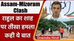Assam Mizoram Violance: Rahul Gandhi का बड़ा आरोप, Home Minister की बोई नफरत है ये | वनइंडिया हिंदी