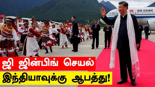 Tibet Border-ல் ஆய்வு செய்த Xi Jinping.. India-வுக்கு அச்சுறுத்தல்.. எச்சரிக்கும் US Congressman.