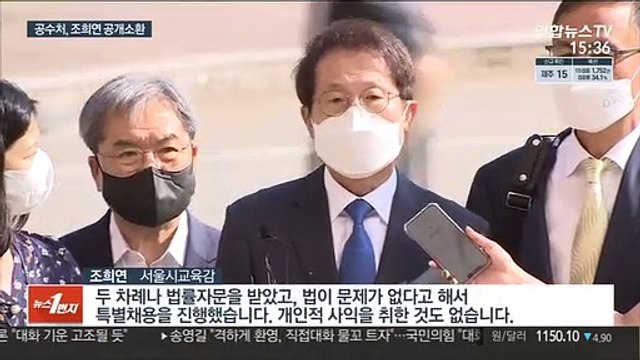 '해직교사 특채 의혹' 조희연, 공수처 출석…혐의 부인