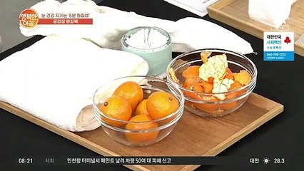 여름철 눈 건강 지키는 ★5분 찜질법★ 귤껍질 찜질팩!