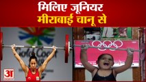 मिलिए Junior Mirabai Chanu से, नन्ही सी बच्ची ने उठाया वजन