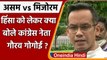 Assam-Mizoram Border Dispute: Congress ने की जांच की मांग, Gaurav Gogoi ने कही ये बात|वनइंडिया हिंदी
