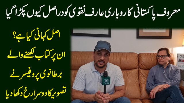 Maroof Pakistani karobari Arif Naqvi ko darr asl keu pakra gya, asl kahani kia hai? Unn per kitab likhnay walay Bartanvi Professor ne tasvir ka dusra rukh dikha dia