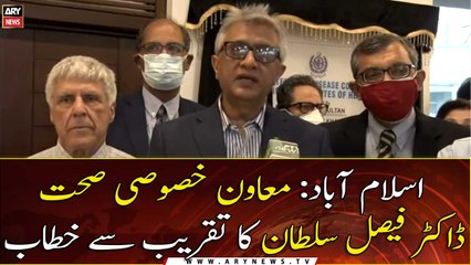 ISLAMABAD: Special Health Assistant Dr. Faisal Sultan's Speech | 27th JULY 2021