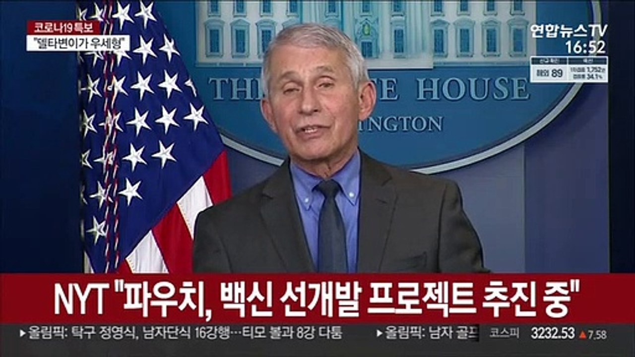 "다음 팬데믹 대비"…美 파우치, 백신 선개발 추진
