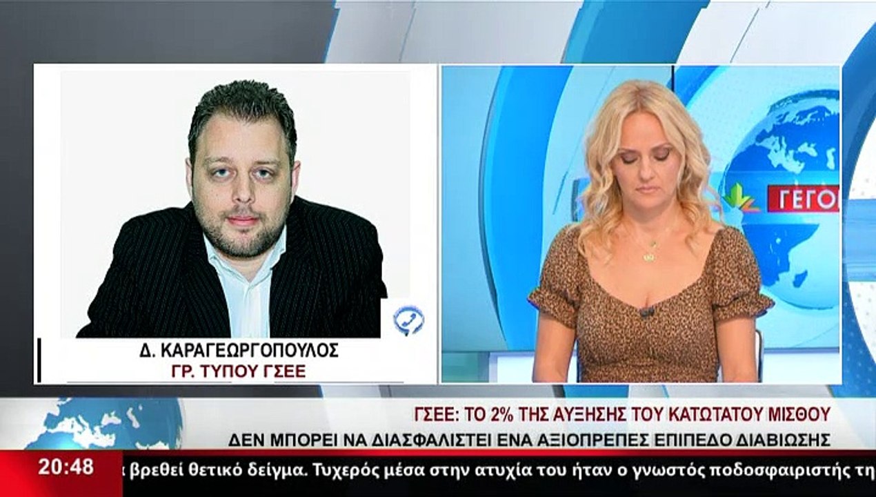 Ο Γρ. Τύπου ΓΣΕΕ, Δ.Καραγεωργόπουλος στο δελτίο...