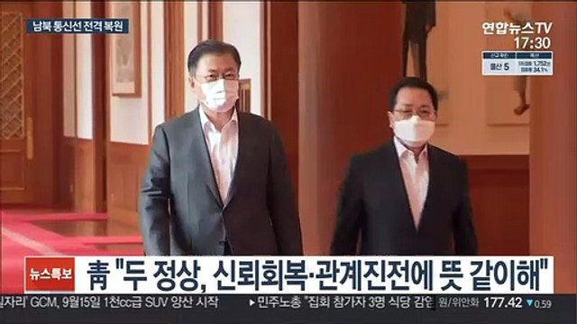 문대통령·김정은 수차례 친서 교환…남북 통신선 복원