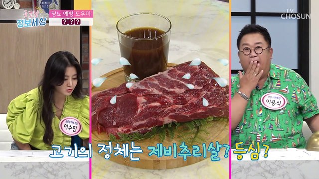 당뇨 예방을 돕는 이 ❛고기❜의 정체는?! TV CHOSUN 210727 방송