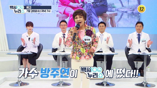 가수 방주연의 마음 속 염증 치료!_백세누리쇼 84회 예고 TV CHOSUN 210728 방송
