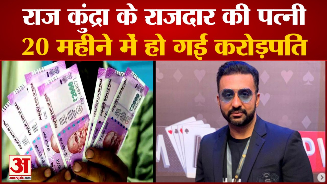 Raj Kundra के राजदार की पत्नी Harshita दो साल से भी कम वक्त में बन गई करोड़पति, देखिए कैसे