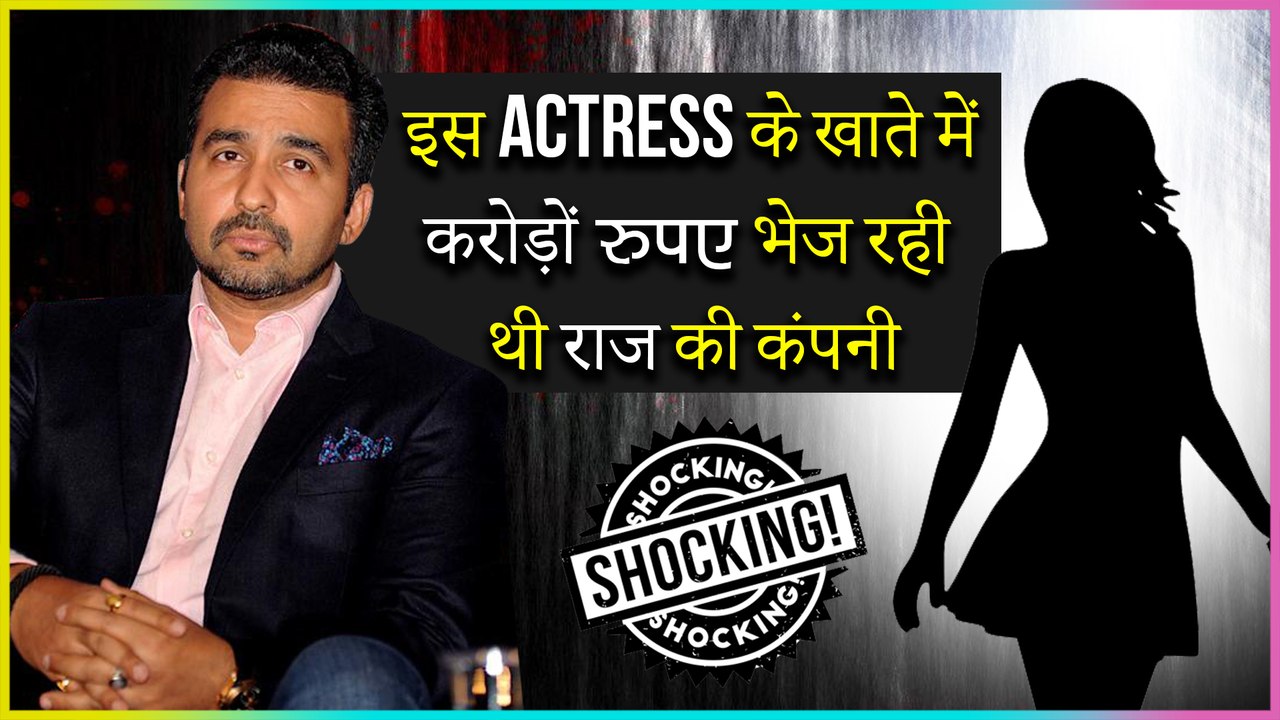 Shocking Truth Revealed Raj Kundra Used To Transfer Crores To This Female