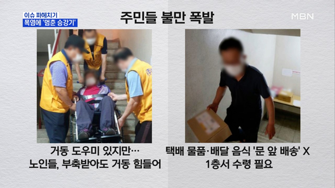 MBN 뉴스파이터-삼복더위에…두 달째 멈춘 승강기·야외 훈련 중 쓰러진 신입 경찰관