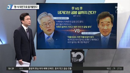 ‘법사위 양보’ 후폭풍…‘명-낙 대전’으로 옮겨붙었다