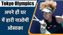 Tokyo Olympics: Japanese tennis player Naomi Osaka out of medal race | OneIndia Sports
