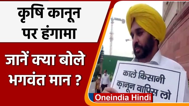 Bhagwant Mann on Farm Laws: कृषि कानूनों का विरोध, Bhagwant Mann ने कही ये बात | वनइंडिया हिंदी
