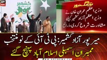 Azad Kashmir: Newly elected PTI assembly members reached Islamabad