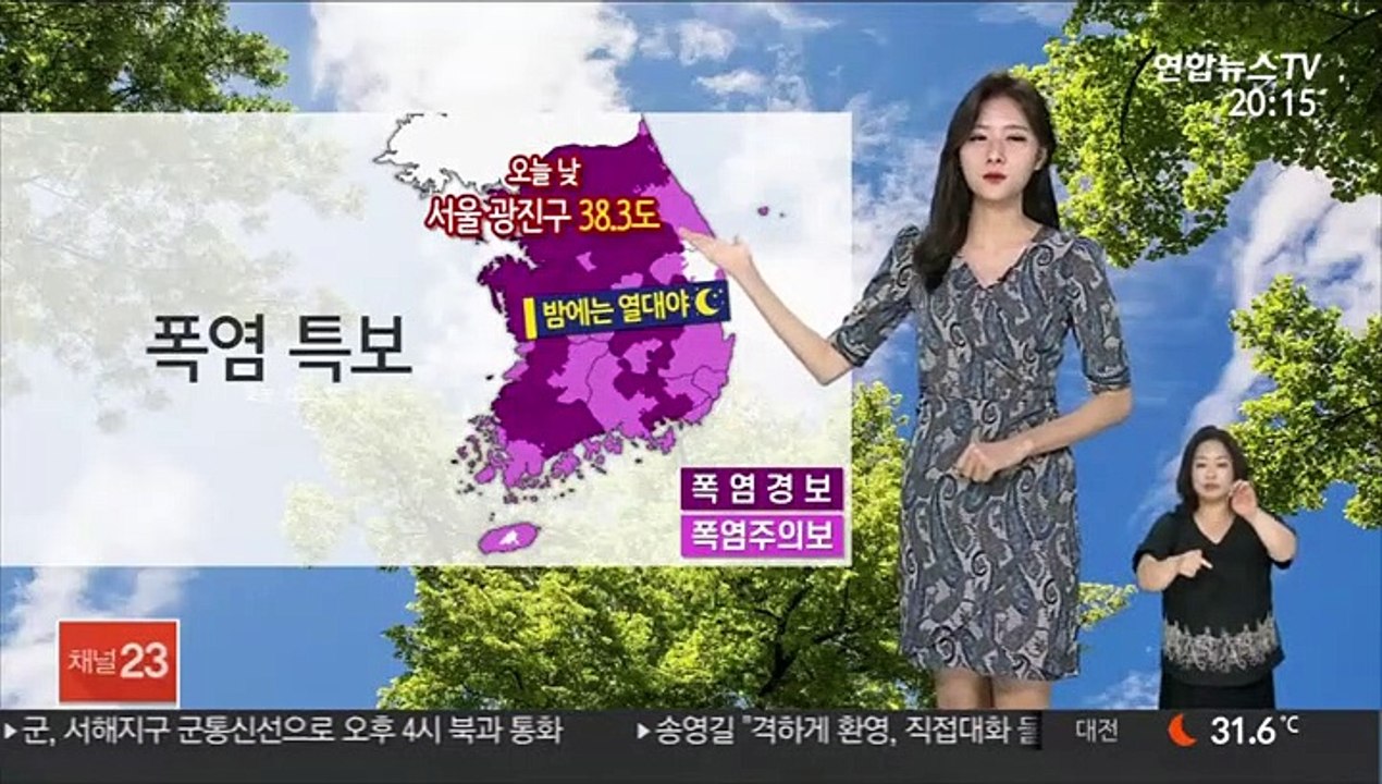 [날씨] 장기화 되는 폭염…내일 35도 안팎 찜통더위