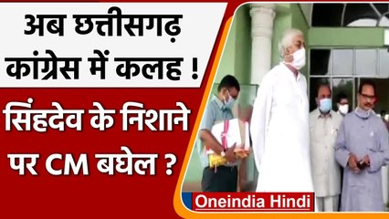 Chhattisgarh Congress में घमासान, अपनी पार्टी से नाराज TS Singh Deo का सदन से वॉकआउट |वनइंडिया हिंदी