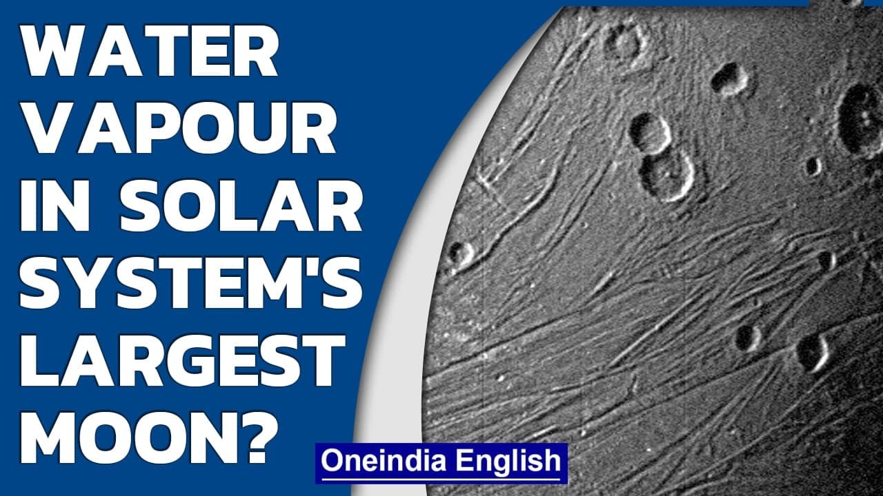 Hubble Telescope observes water vapour in Jupiter's moon Ganymede's atmosphere | Oneindia News