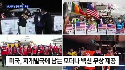 모더나 남는 美, 저개발국에 수백만 회분씩 무상 제공